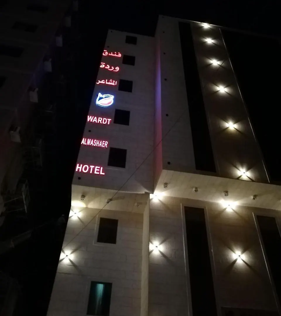 فندق وردة المشاعر Hotel
